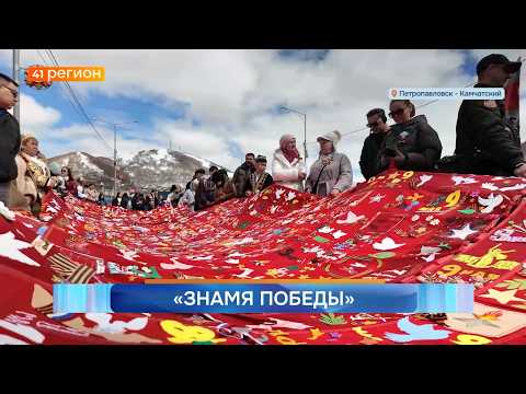 Новости Камчатки за 12 мая 2026 года