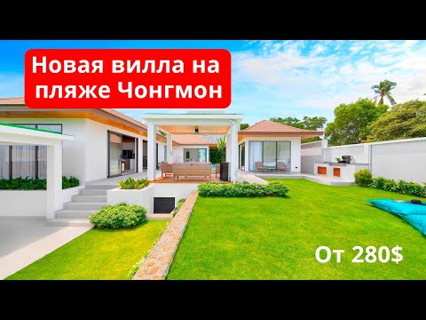 Вилла на пляже Чонгмон (Choeng Mon) // Обзор вилл Самуи // Аренда вилл на Самуи
