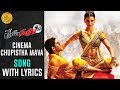 Cinema Choopistha Mama Song with Lyrics | Race Gurram Promotional Full Songs HD | Allu Arjun