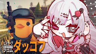 【 エスケープ フロム ダッコフ #6】新天地巡るぞ！🐥【石神のぞみ／にじさんじ所属】