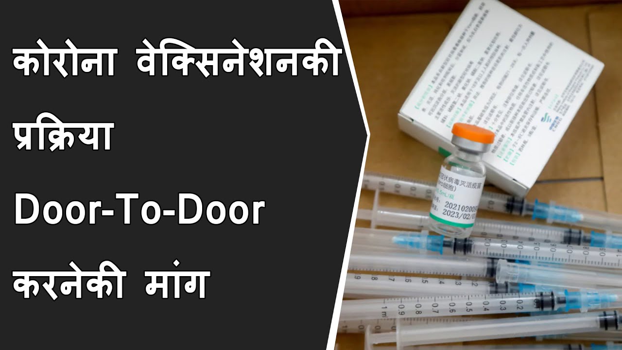 कोरोना वेक्सिनेशनकी प्रक्रिया डोर टु डोर करनेकी मांग कांग्रेसीनगरसेविका पुष्पाबेन वाघेलानेकी BRGNEWS