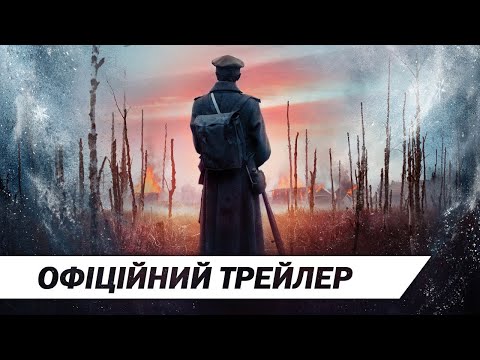 Трейлер Віхола душ