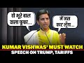 वो भूरे बाल वाला फूफा Poet Kumar Vishwas Unmissable Speech On Trum
