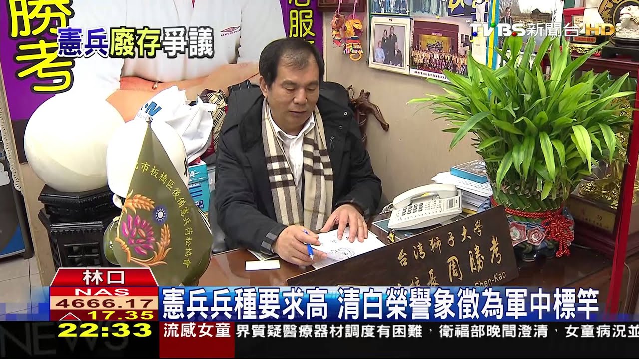 憲兵形象重創談裁撤？　維安工作恐有漏洞