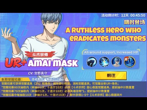 UR+ Amai Mask Full Skills Details