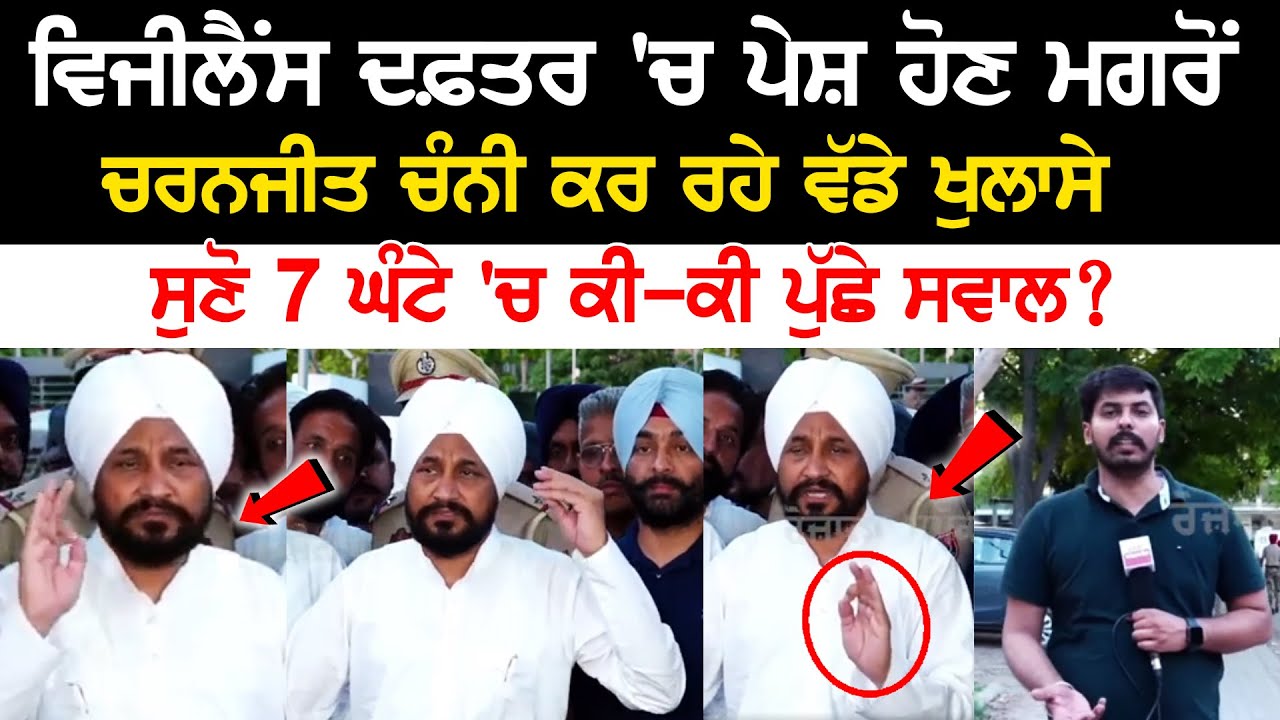 Charanjit Channi's major revelations after appearing before the Vigilance Office Charanjit Channi's major revelations after appearing before the Vigilance Office