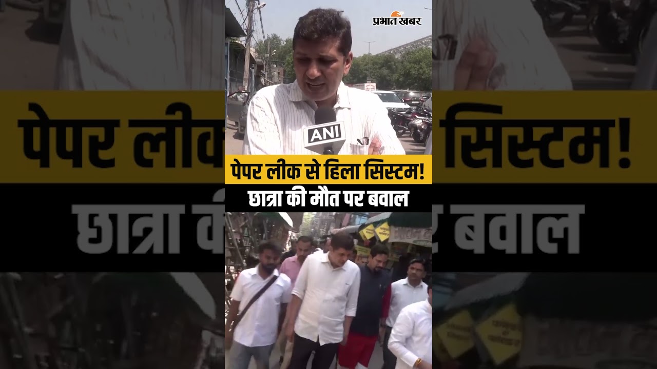 NEET SCANDAL: AAP नेता ने परिवार से की मुलाकात, उठी बड़ी जांच की मांग