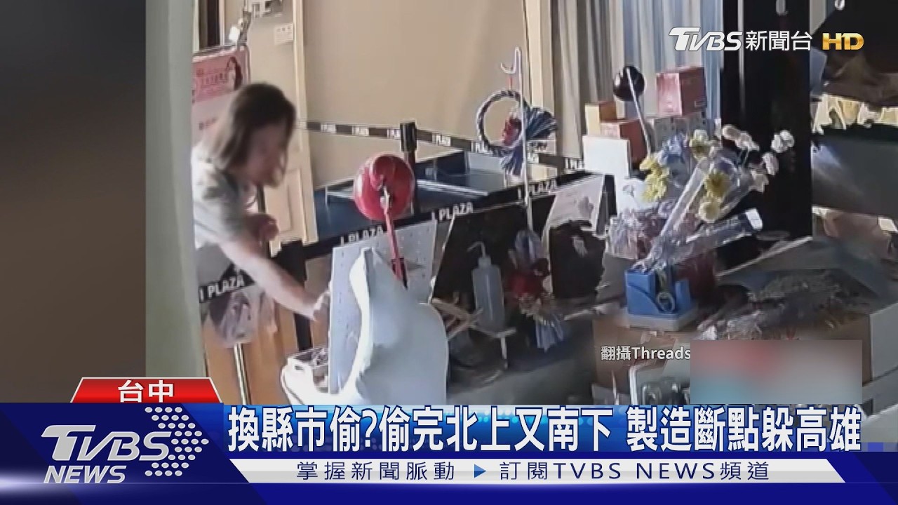 台中一中商圈鴛鴦賊躲三天落網了!數萬元贓物變賣僅換數百元