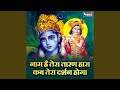 Naam Hai Tera Taranhara Kab Tera Darshan Hoga