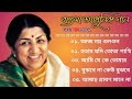 Lata Mangeshkar | লতা মঙ্গেশকর | bangla adhunik gaan | Bangla superhit songs