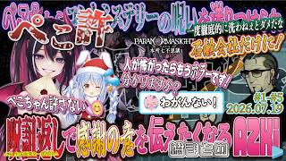 【本所七不思議】【ネタバレあり】ぺこらからコントミステリーの呪いを送りつけられ、呪詛返しで感謝の意を伝えたくなるAZKi！総まとめ 【2026.07.19/AZKi/ホロライブ切り抜き】