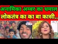 Anamika Amber Anamika Amber Ki Kavita Anamika Ambar Song Anamika Amber Kavi Sammelan
