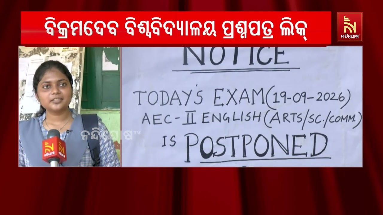 ବିକ୍ରମ ଦେବ ବିଶ୍ୱବିଦ୍ୟାଳୟରେ UG ଦ୍ବିତୀୟ ବର୍ଷ ସେକେଣ୍ଡ ସ?