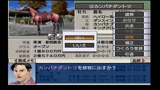 【ゆっくり実況】ダビつく３攻略動画　part25