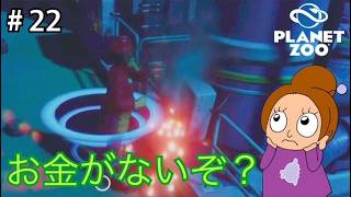 従業員の施設だらけはダメらしい《プラネットズー/初見》女性実況 #22