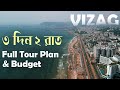 Vizag Tour Plan Complete Vizag Tour Guide In Bengali Vizag Araku Tour Guide