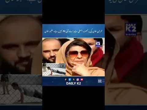 Viral Imran Khan Photo EXPOSED! Real or AI? Aleema Khan Finally Reveals the Truth