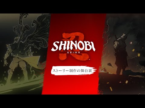 SHINOBI λ·٥ȡ꡼΢