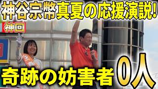 【神回】神谷宗幣が思わず感動!奇跡の妨害者0人の神演説！【参政党】【衆議院】【参議院】【国会】