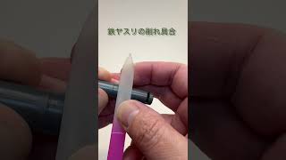 『ガラスの爪ヤスリしか勝たん』