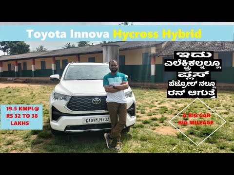 Toyota Innova Hycross Hybrid I Kannada Review I