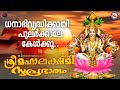 ധനാഭിവൃദ്ധിക്കായി എന്നും പുലർക്കാല�