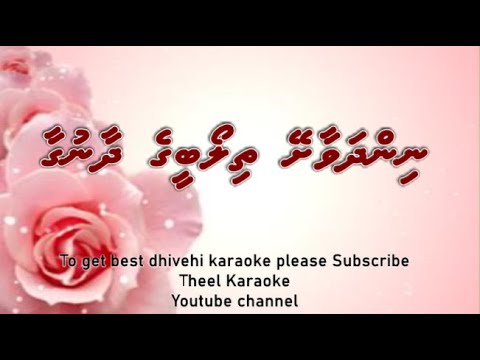 Nindhavaashey thi loabeege dhaanugaa SOLO by Theel Dhivehi karaoke lava track