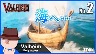 No.2【Valheim（ヴァルヘイム）】ハットンのサバイバル生活