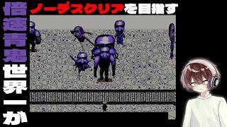 【15倍速青鬼】青鬼2ランダム対策考える➤Ver3.0ノーデス企画DAY3