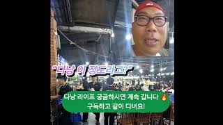 다낭 해산물 식당 직접 가봤습니다… 사람 왜 이렇게 많죠? #50세 #golf ##전국40대 #다낭살이 #다…