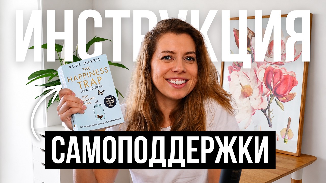 Самая полезная книга о ментальном здоровье!
