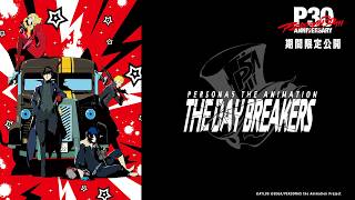 【期間限定】TVアニメ「ペルソナ５」『THE DAY BREAKERS』【10月3日(土)まで】