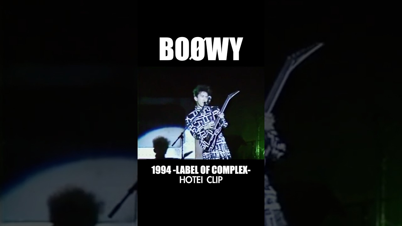 1994 -LABEL OF COMPLEX-HOTEI CLIP #boowy  #ボウイ #氷室京介 #布袋寅泰 #松井恒松 #高橋まこと #boøwy #lastgigs #暴威 #拝啓ボウイ様