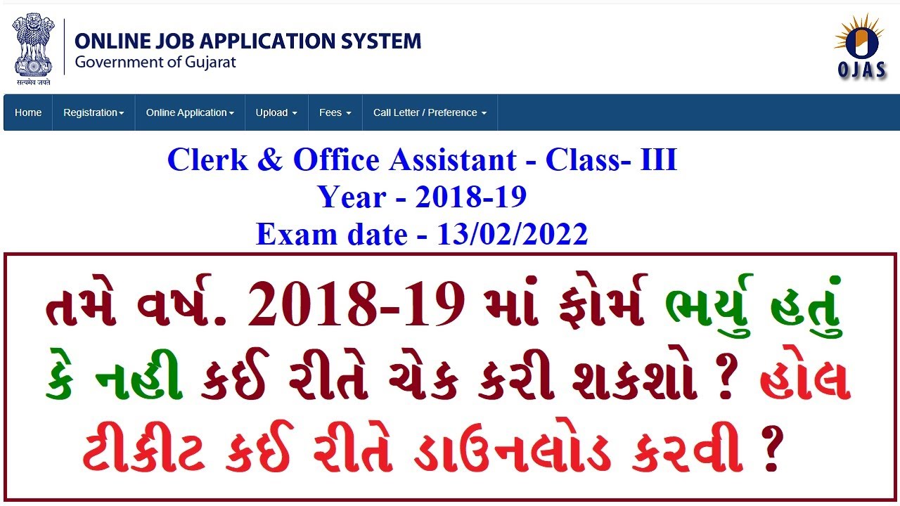 GSSSB Bin Sachivalay Clerk & Office Assistant - Class III Call letter out notification