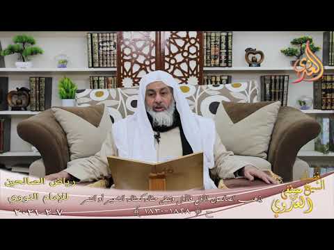  رياض الصالحين (391) ” يذهب الصالحون الأول فالأول وتبقى حثالة كحثالة الشعير أو التمرلشيخ مصطفى العدوي 