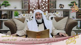 رياض الصالحين (391) ” يذهب الصالحون الأول فالأول وتبقى حثالة كحثالة الشعير أو التمرلشيخ مصطفى العدوي