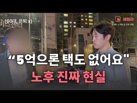 패밀라 - 5060 이성 매칭 video thumbnail