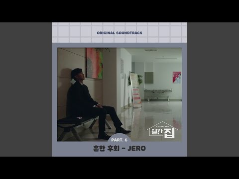 Video thumbnail for 흔한 후회 (Common Regret) [Instrumental]