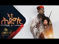 ኣቲ ሕደግኒ ዲጄ ኣሹ ትግ ትግ Dj Ashu Tig Tig ሓድሽ ትግርኛ ጓይላ ሂ