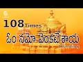 Om Namo Venkatesaya 108 Times Chanting Tirumala Tirupati ఓం నమో వెంకటేశా�