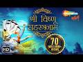 Vishnu Sahasranamam विष्णु सहस्रनाम Vishnu Sahstranaam Vishnu Sahstra Pa