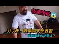 【後藤ボコられる】~の前腕測定