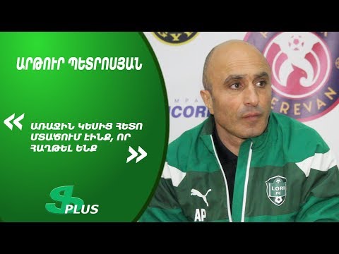 APL, Matchday 24 FC Lori Vanadzor Head Coach about 2-2 against FC Ararat Yerevan