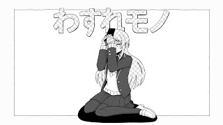 【剣持刀子】わすれ/モノ【手描き】