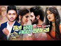 Min Mathu Mage Sihine (සංසාරික සිහිනේ) - Hiru Star Vishwa Prabath New Music Video 2021 Min Mathu Mage Sihine (සංසාරික සිහිනේ) - Hiru Star Vishwa Prabath New Music Video 2021