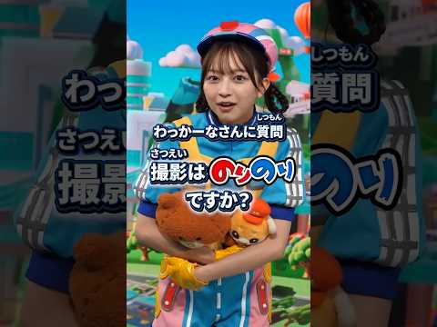 わっかーなに聞いてみた！撮影は”のりのり”ですか？【のりのりタイムズ】