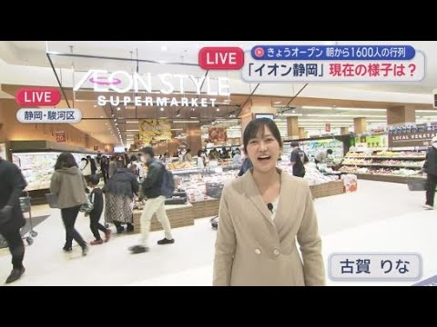 YouTube Video 【中継】6日開店した静岡市駿河区のイオンセントラルスクエア静岡から　古賀りなアナウンサー