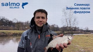 Зимняя рыбалка фидерная