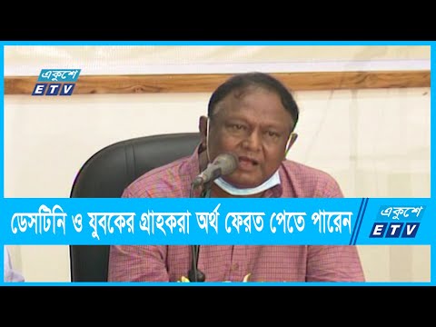 যুবক-ডেসটিনি গ্রাহক অর্থ ফেরত পাবে