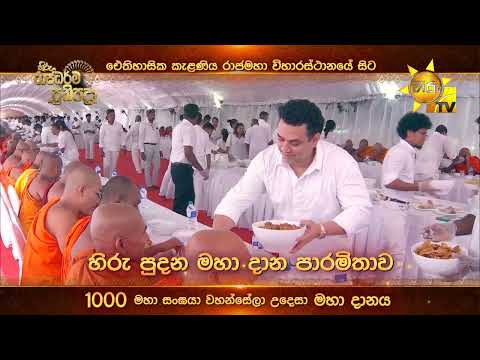 \හිරු රාජධර්ම ප්‍රතිපදා\